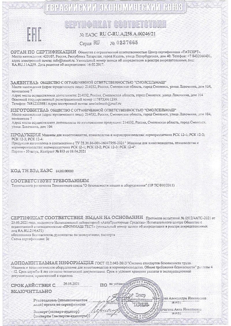 sertifikat-rsk-12-2-proizvodstvo-ssm-ot-26-05